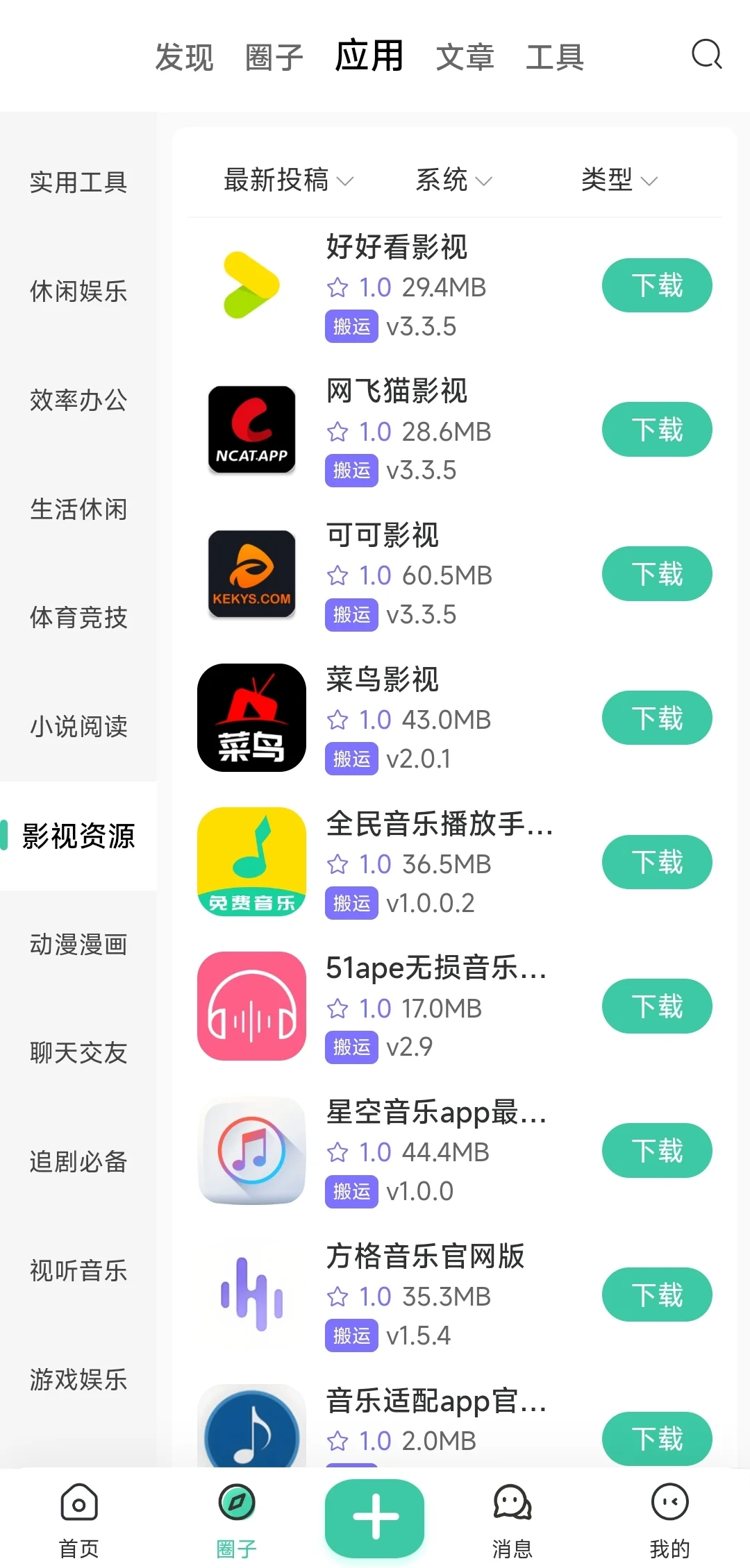 一个app匣子软件|影视漫画小说工具全都有！
