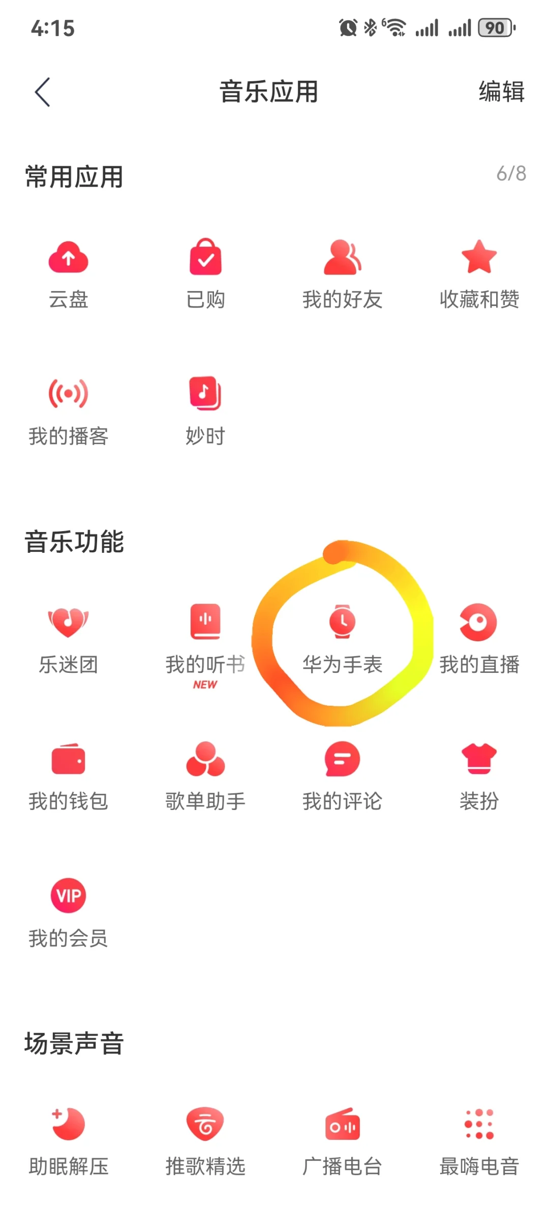 华为gt5如何添加网易云歌曲