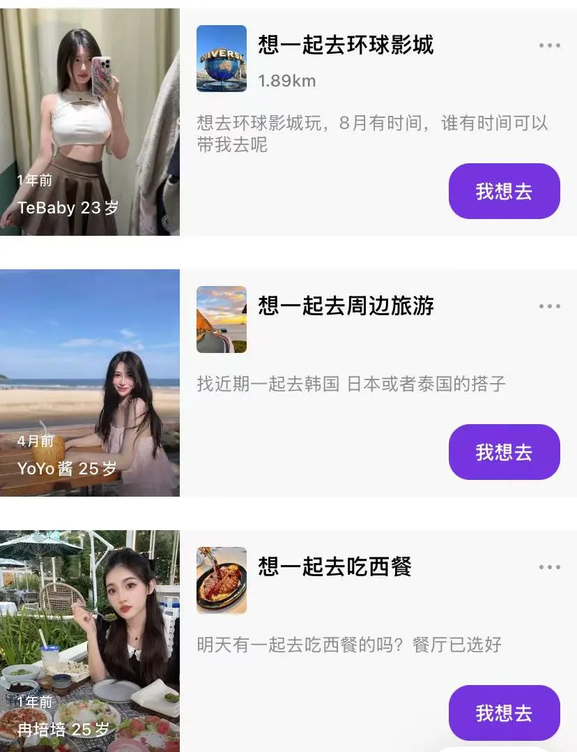 一个会约上瘾的交友app 为找不到搭子发愁？