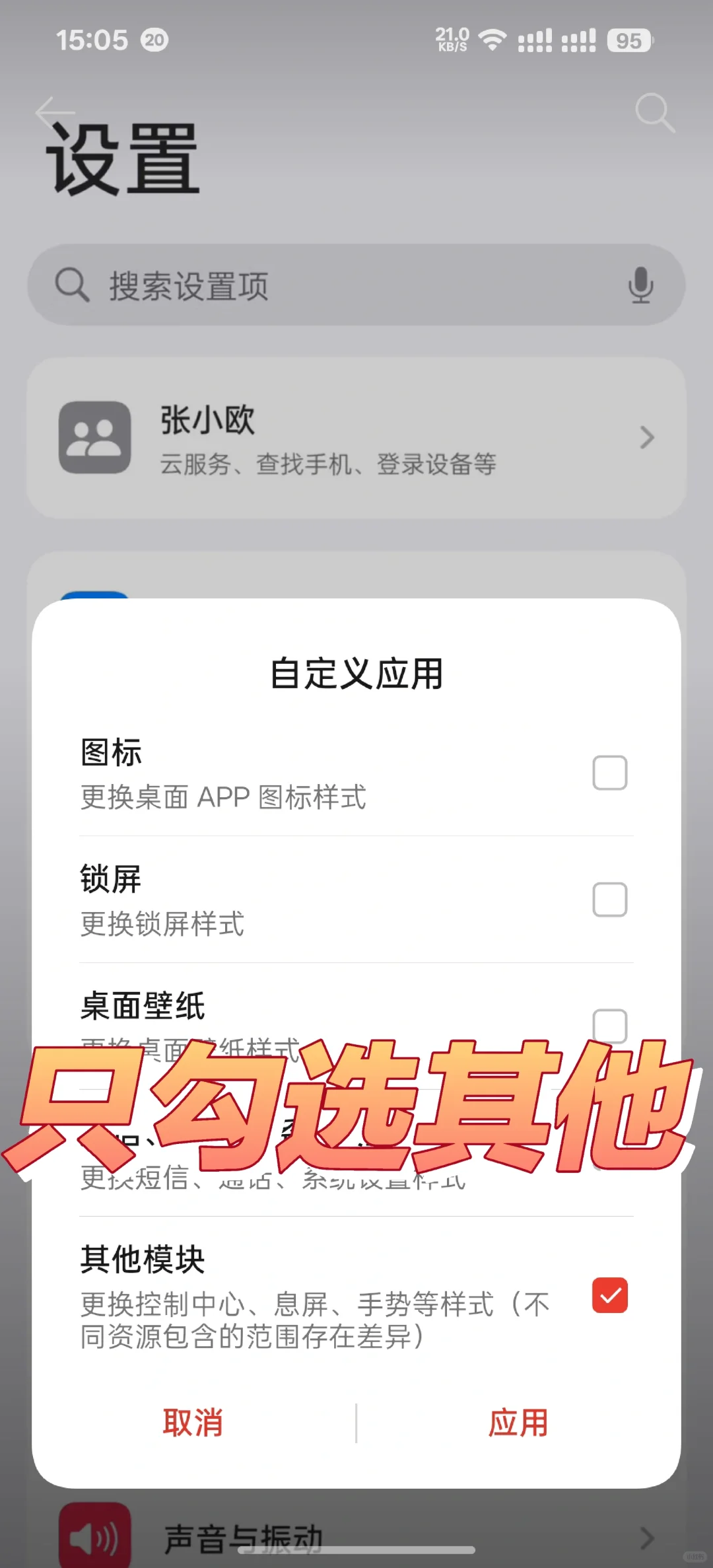 OPhone主题完全食用指北