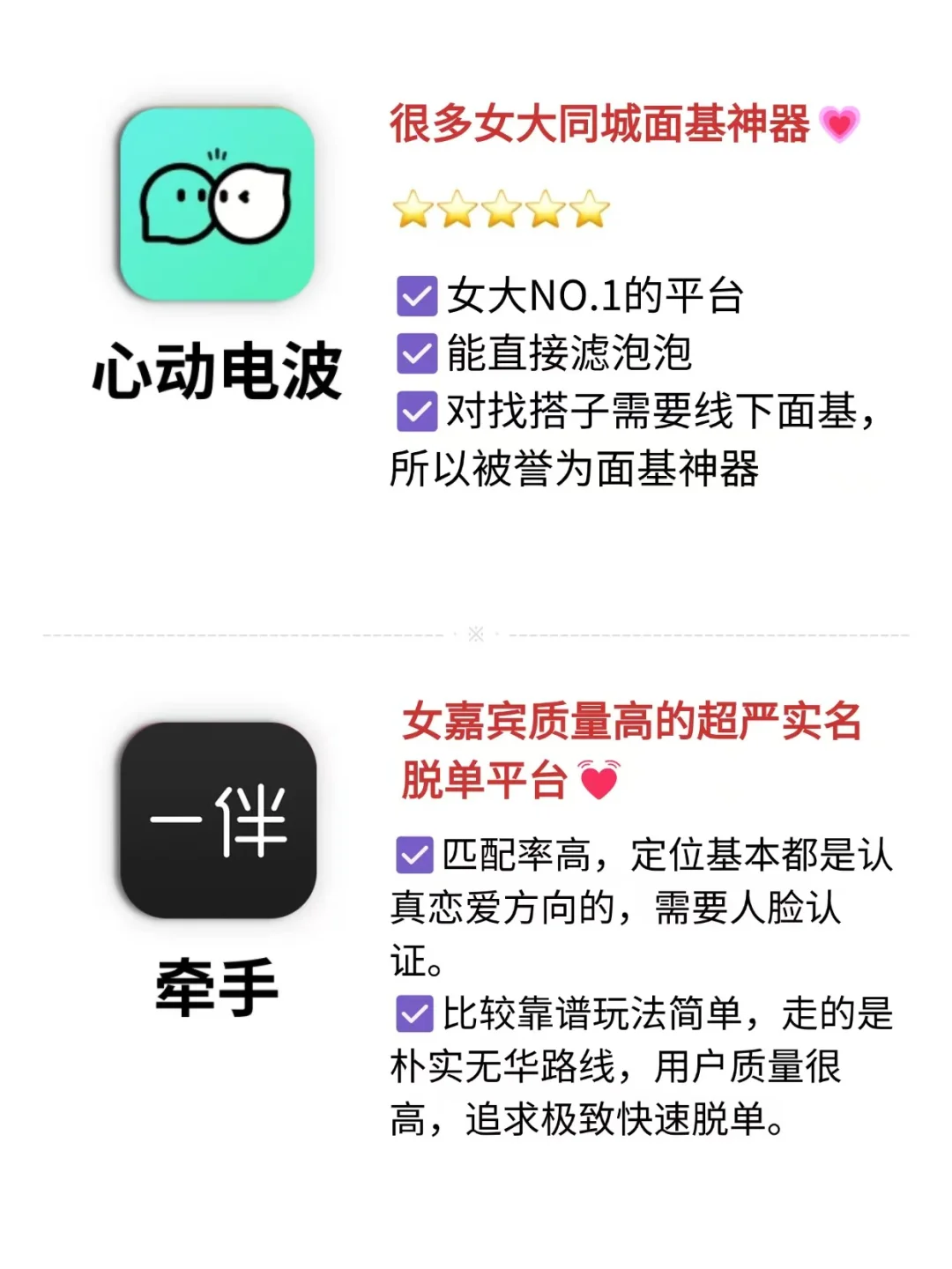 实测6款社交软件，海王的dating app指南