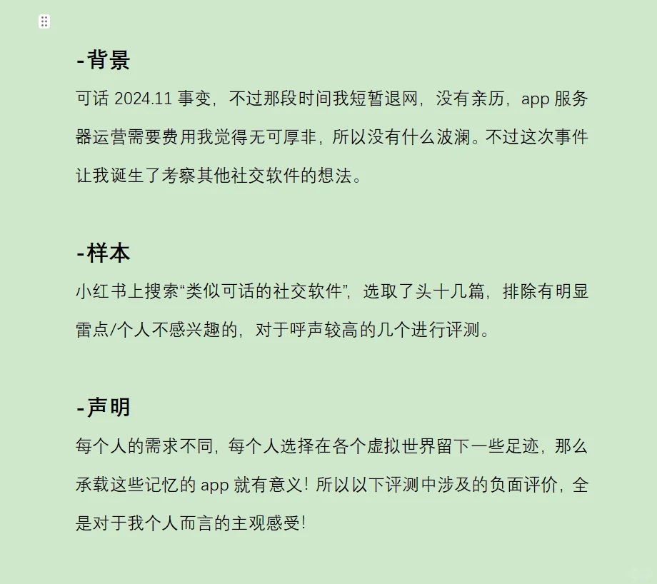 以图文为主的小众社交app评测（类似可话）