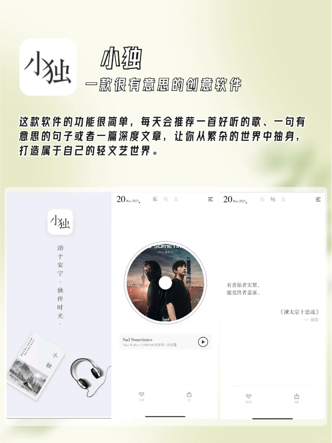 6款小众宝藏APP推荐❗️让生活多点甜❤️