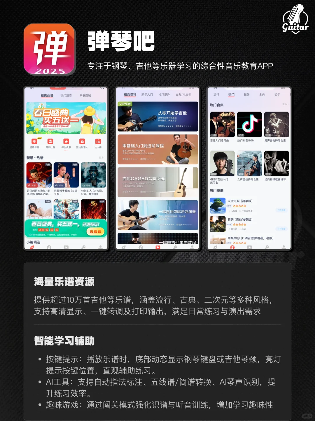 🎸新手必看!这些APP让你开挂🔥