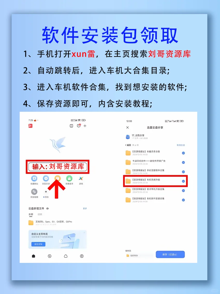 安卓车机软件生态更新，给自己车机安装软件