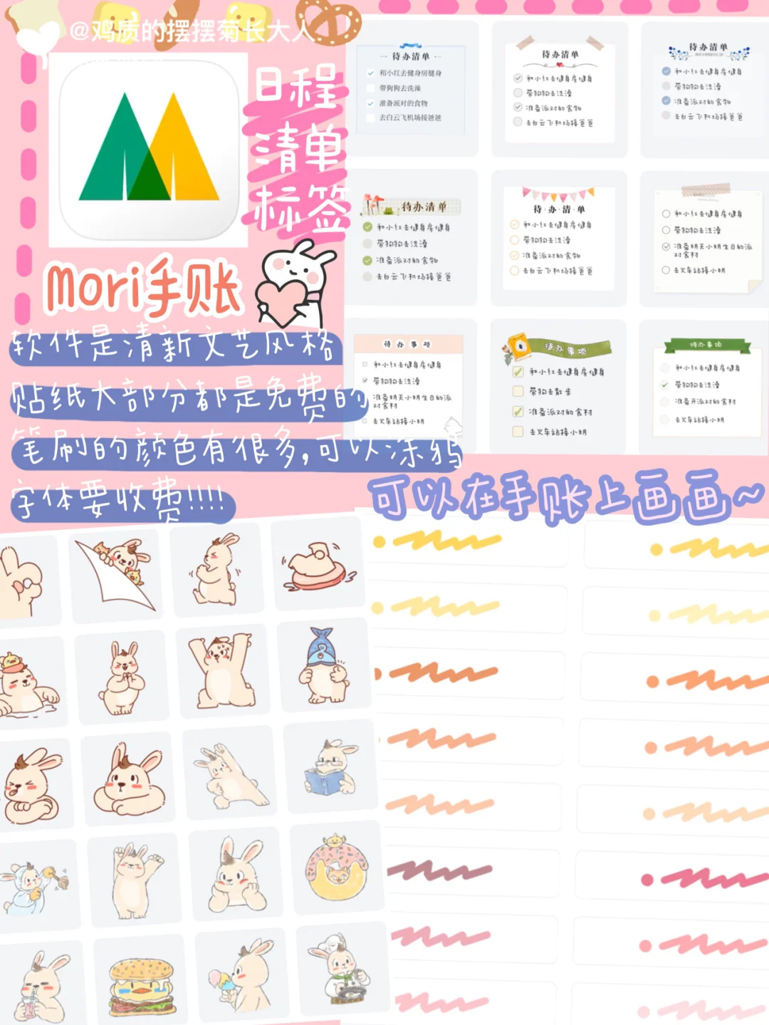 🎀五款手账软件分享│安卓苹果都是免费的！