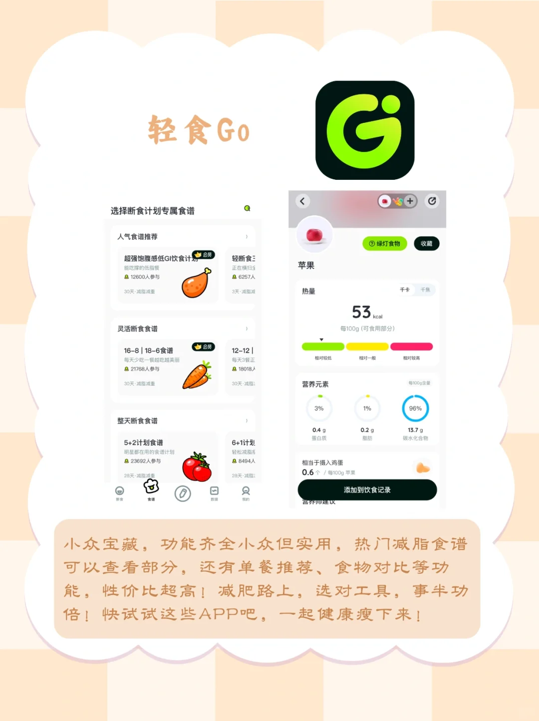 减脂软件大比拼！这些app用对了就是瘦