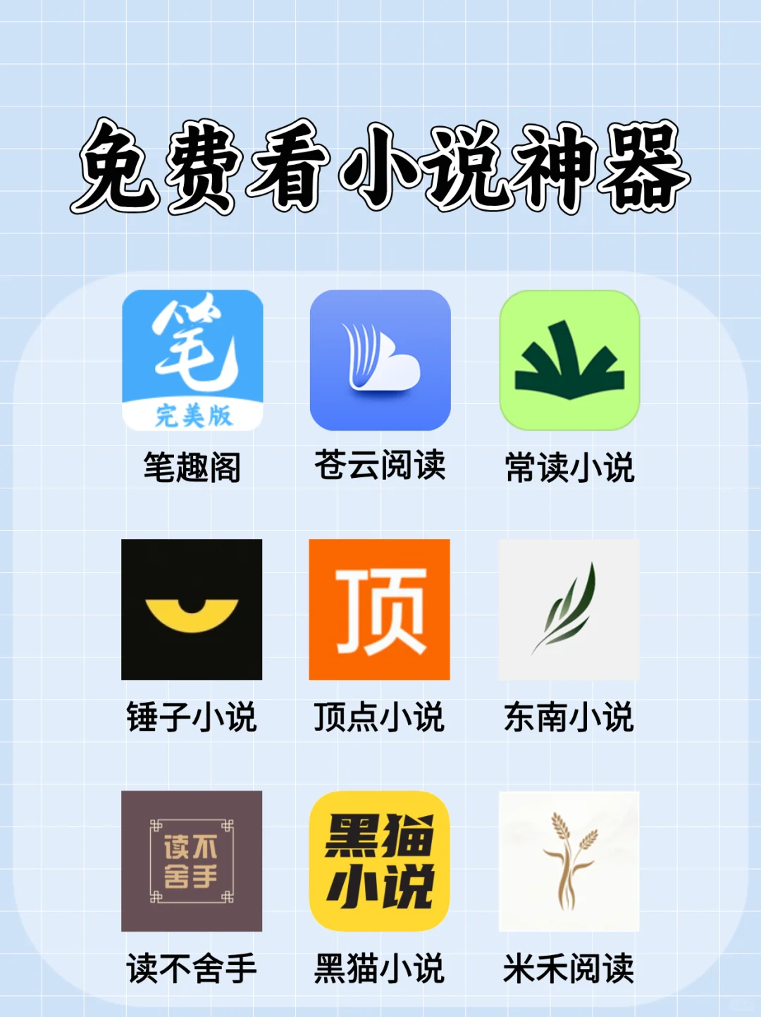 安卓看小说软件分享免费多书源的