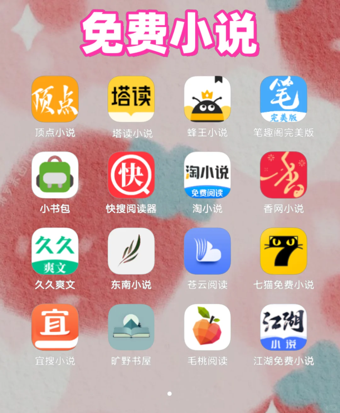 干饭人必备软件！免费追剧APP超级合集版！