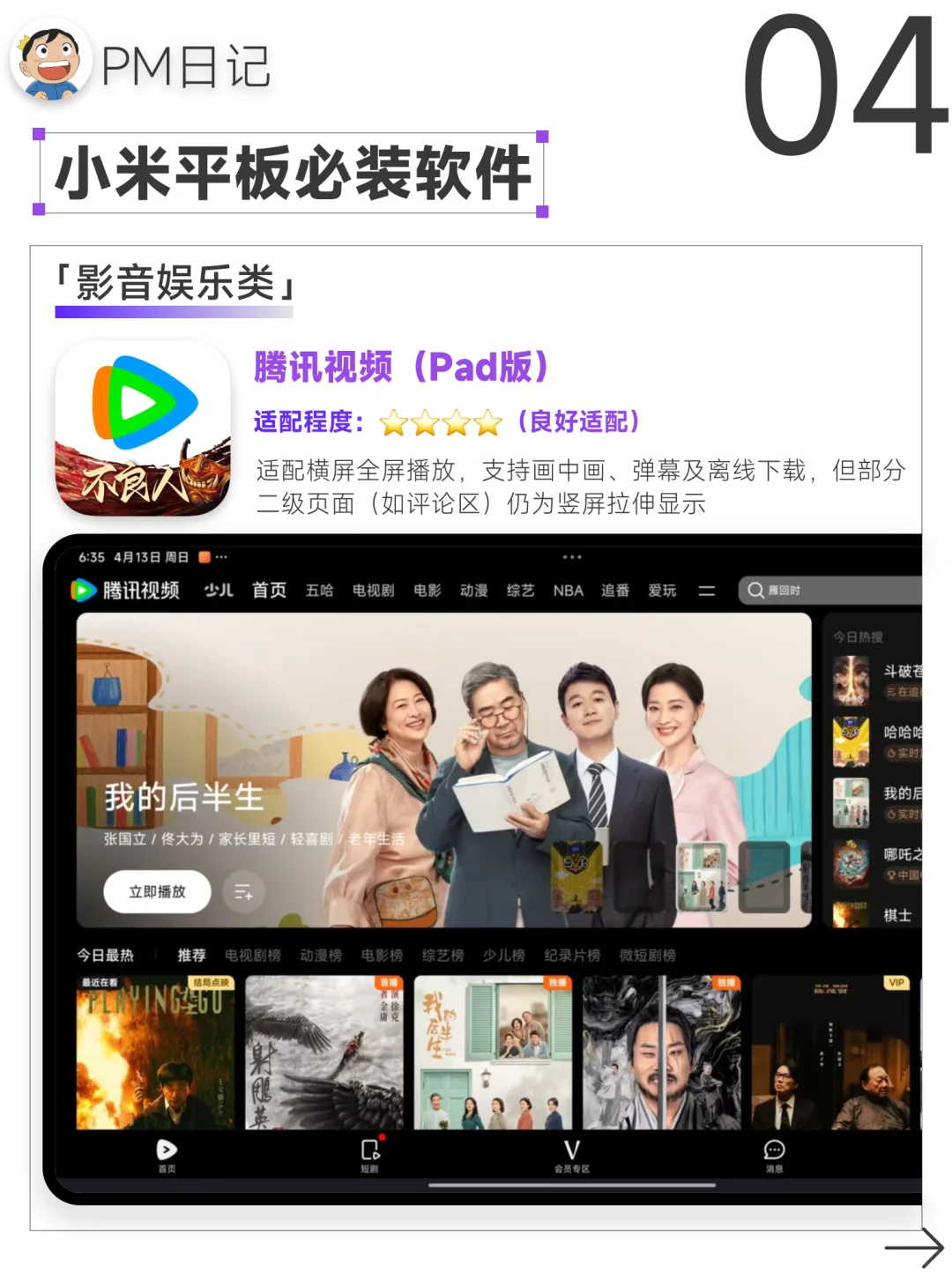 小米平板必装软件清单📱横屏适配度拉满