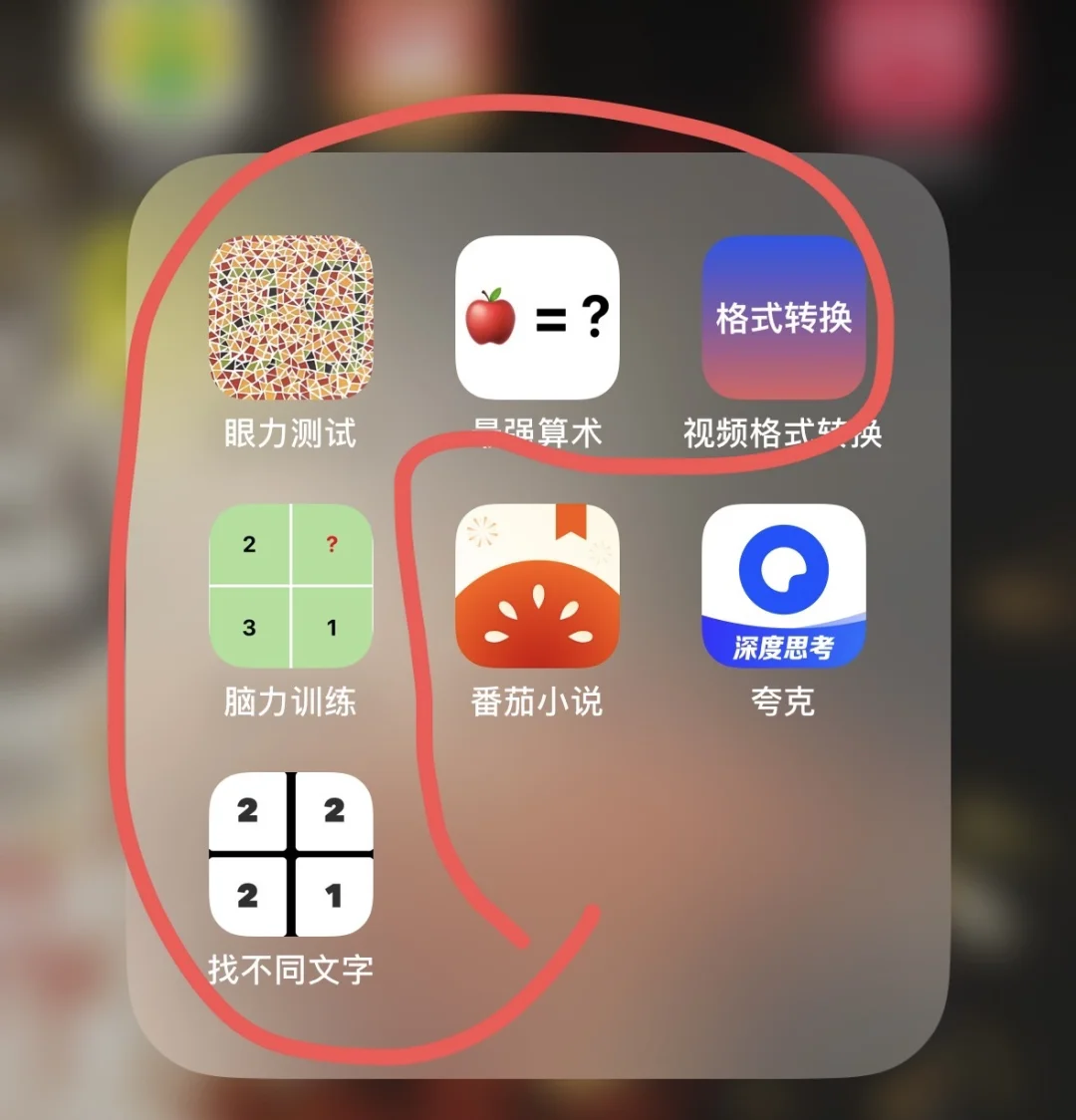 不是 大家都用什么app刷⭕️啊
