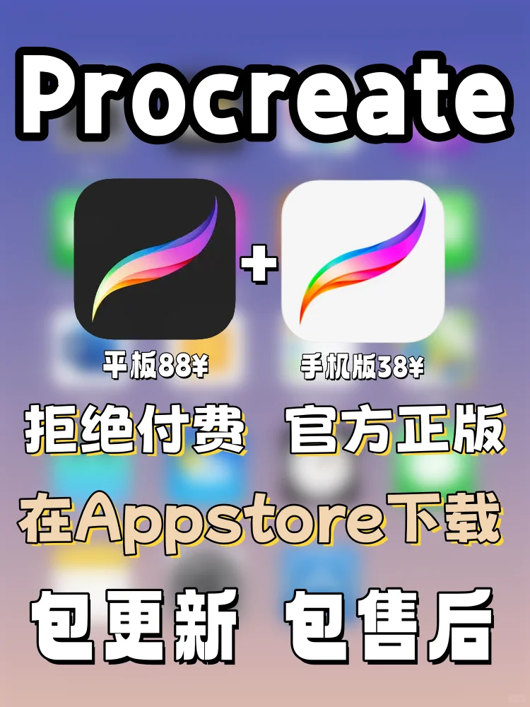Procreate教你三分钟免费订阅iPad和手机版
