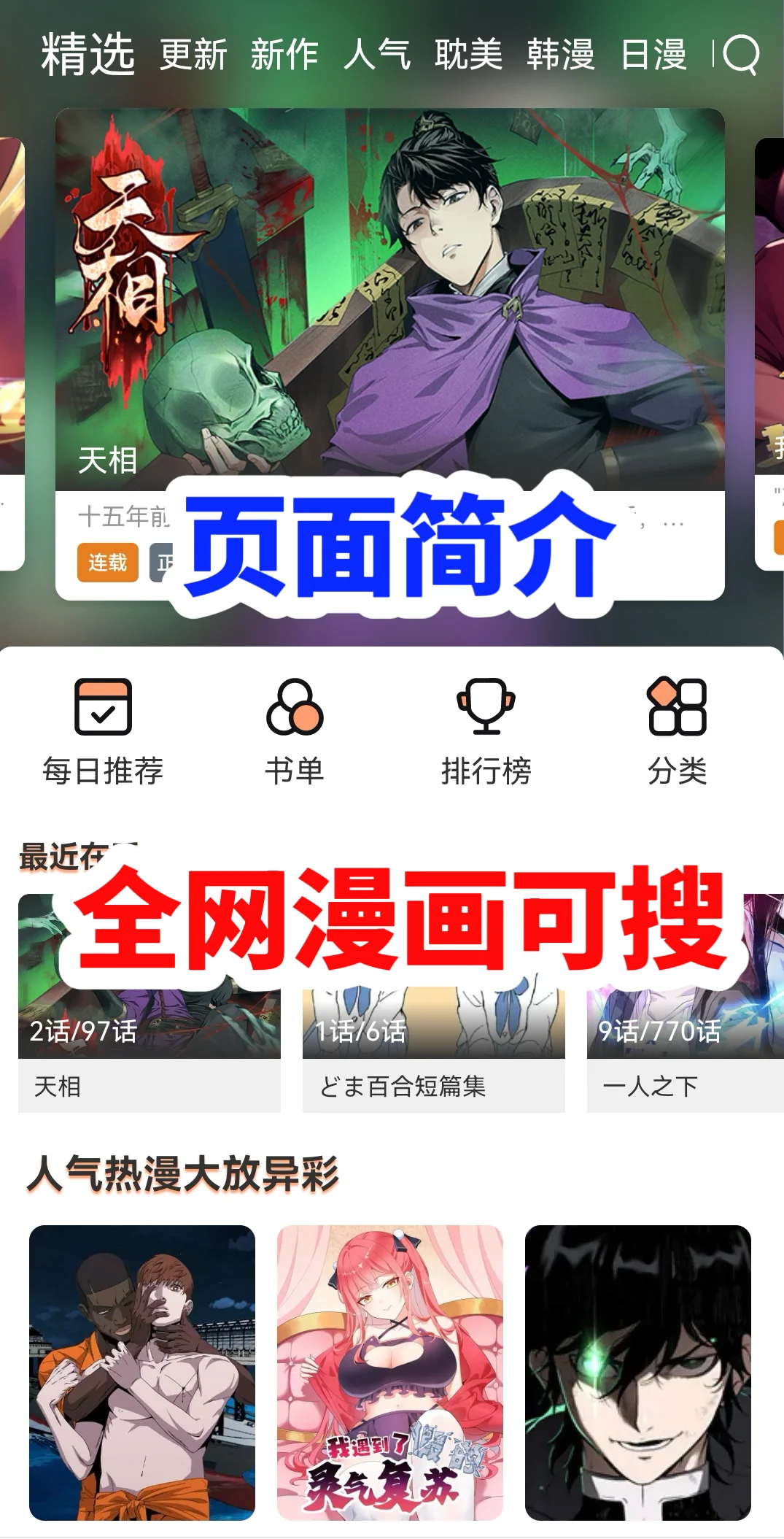 🔥漫画迷的狂喜，看全网漫画！这款软件就够了