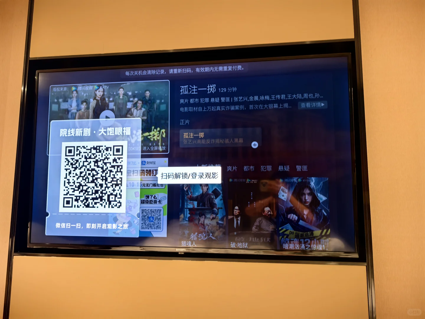 一直不懂为什么酒店的电视都要充会员才能看