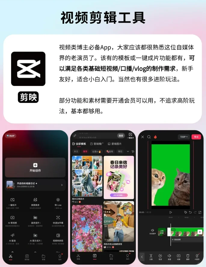做小红书想搞钱的10个必用实用App!!!!