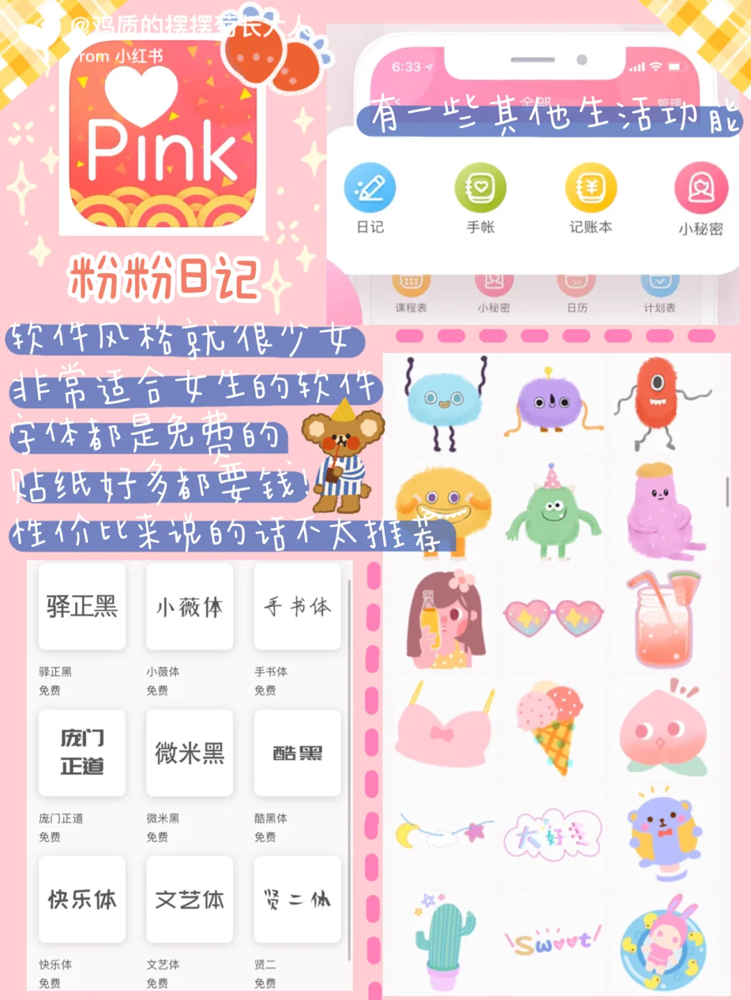 🎀五款手账软件分享│安卓苹果都是免费的！