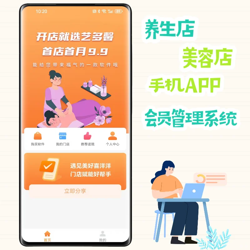 宝藏手机APP会员管理系统