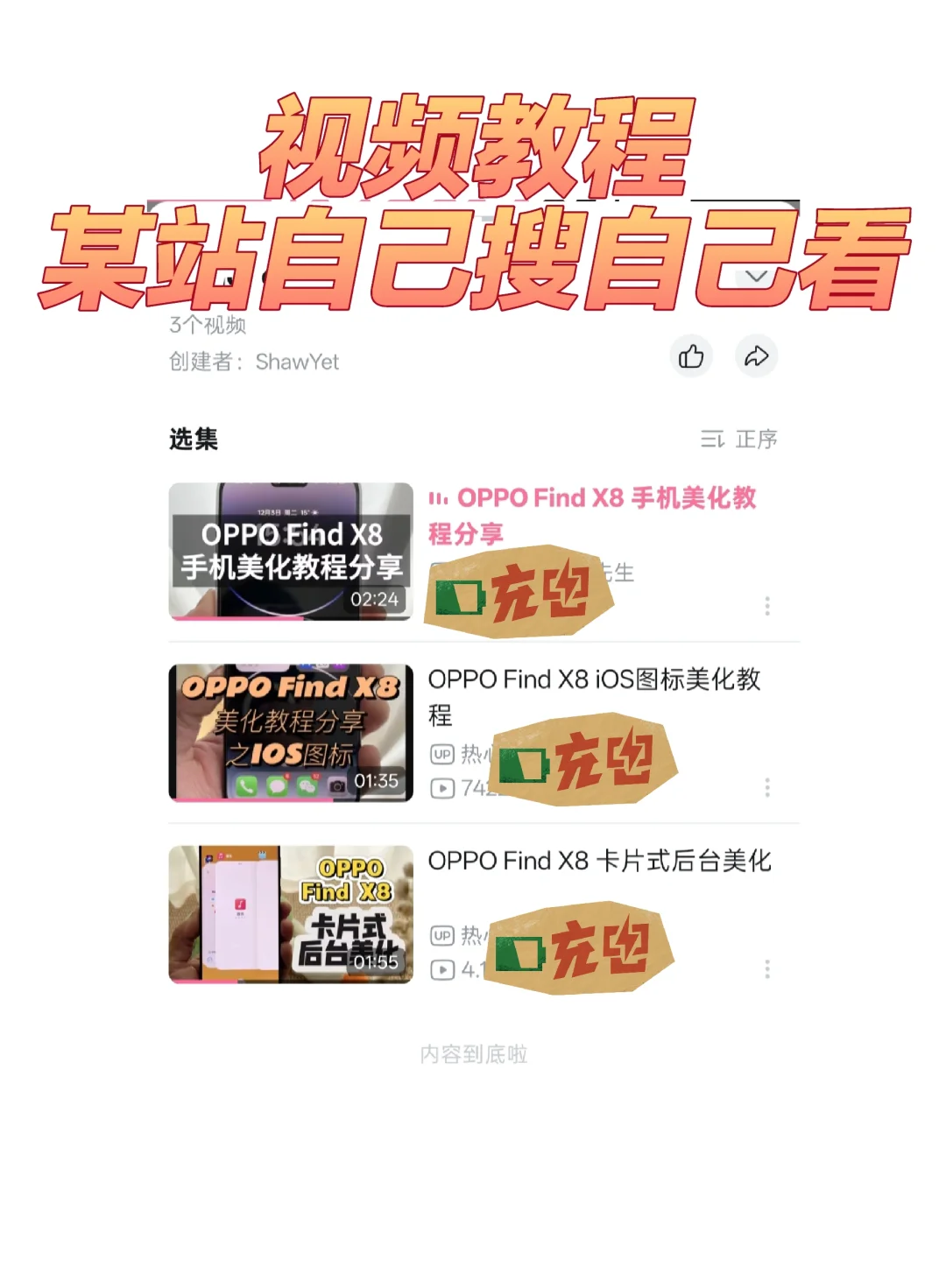 OPhone主题完全食用指北