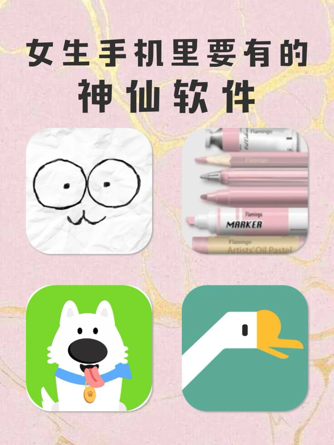 女生手机要有的APP！打死不卸载！