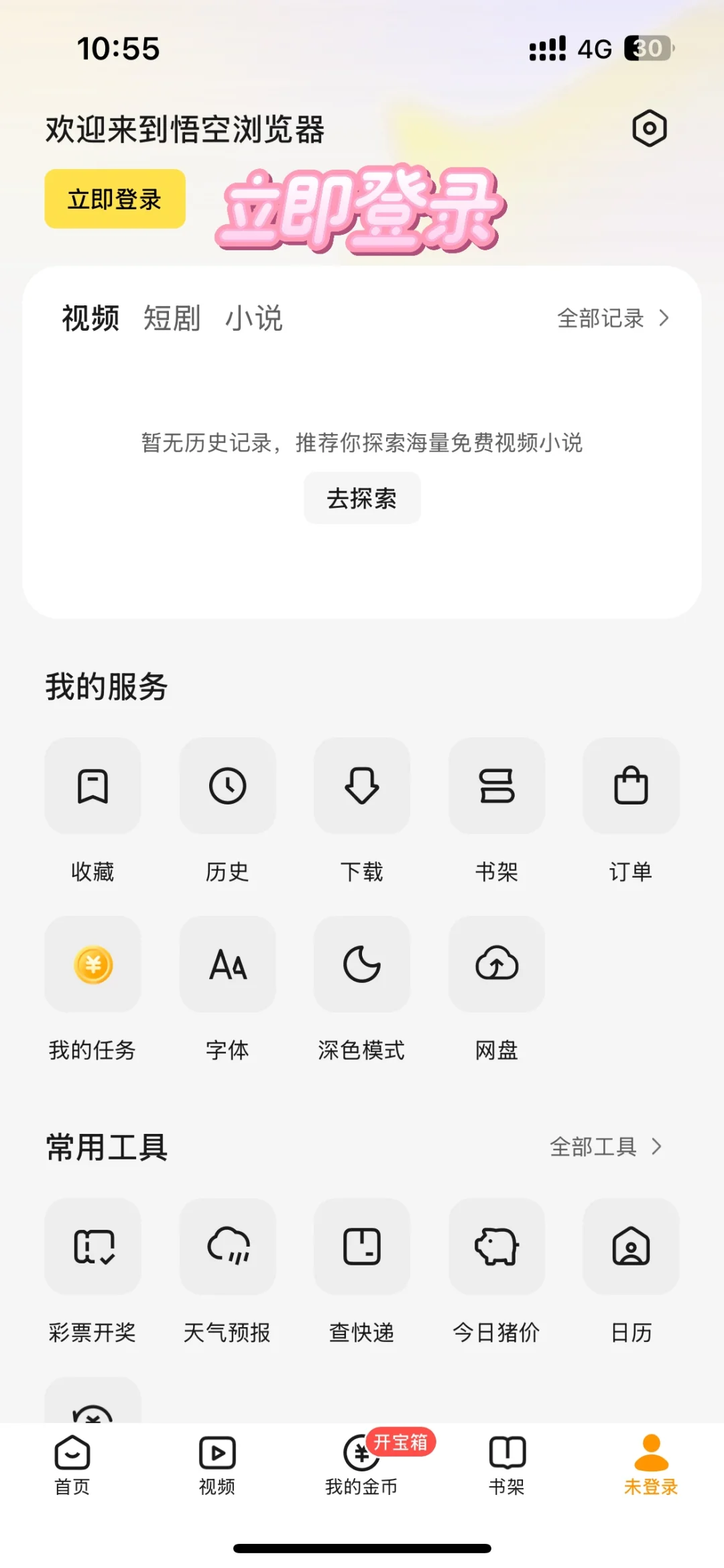 挖到一个免费追剧的app