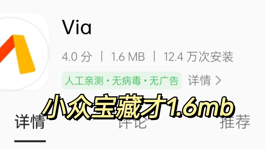 安卓党笑醒了，才1.6MB❗ 我宣布为新晋宝藏