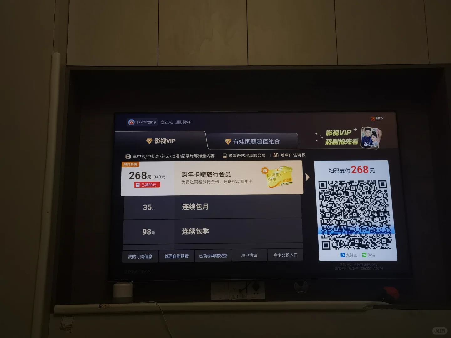 海信电视 吃相真难看