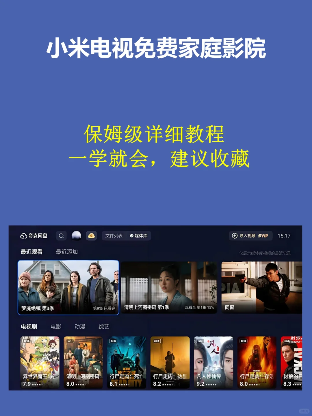 保姆级教程打造小米电视免费家庭影院