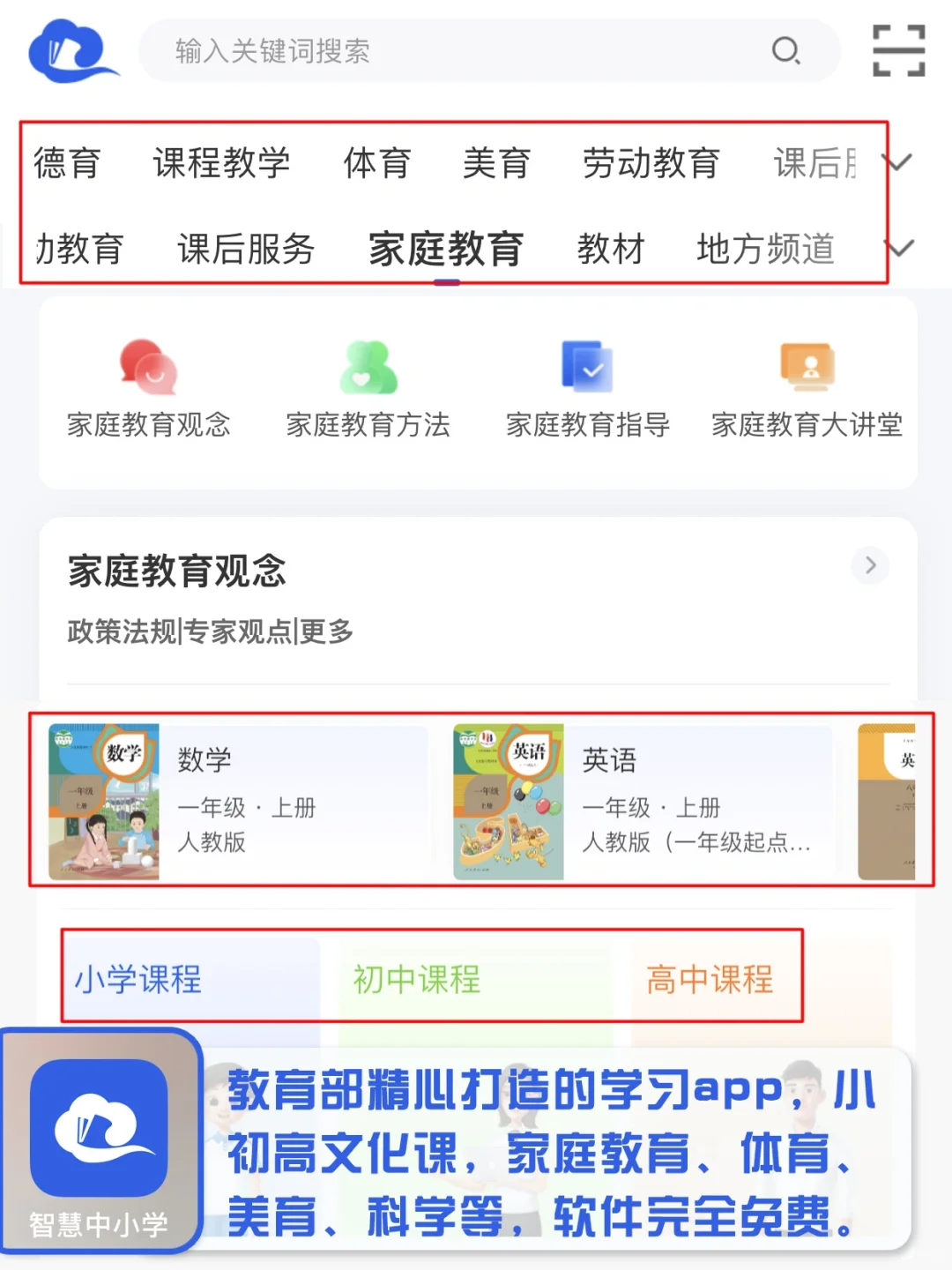 9款小学生学习必备app 免费好用又省妈