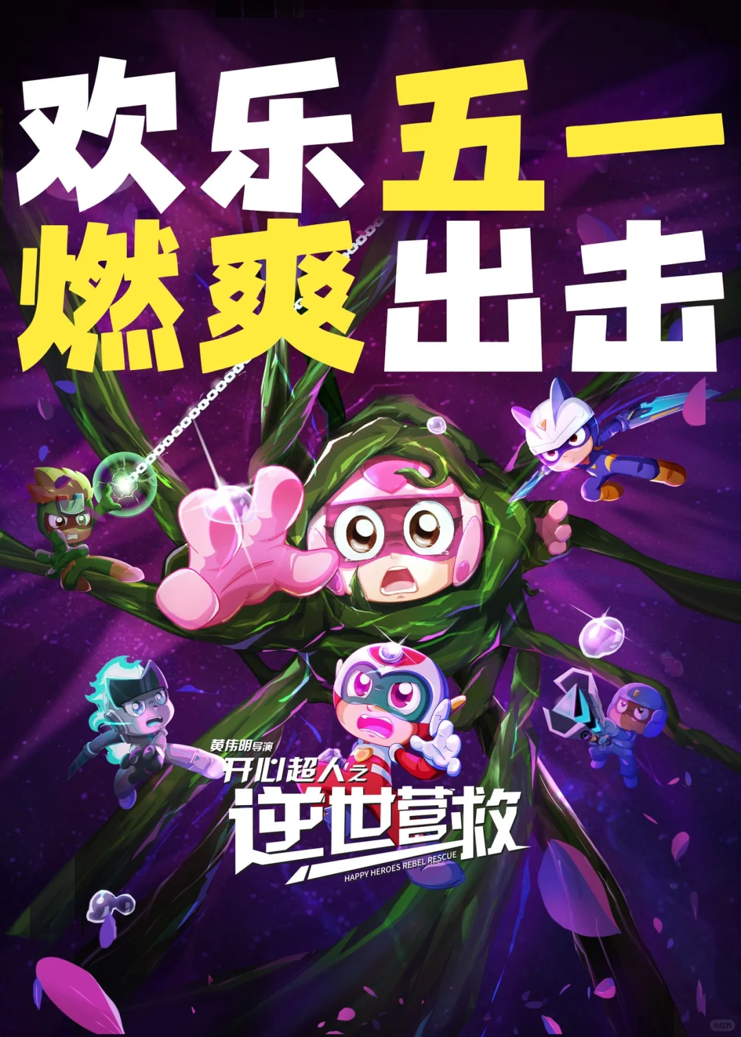 五一档11部电影前瞻，估计创票房新低