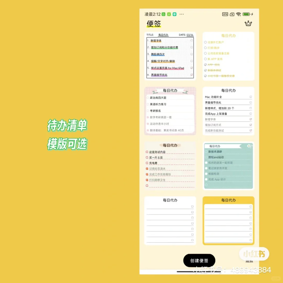 桌面便签 app 安卓版上级应用宝