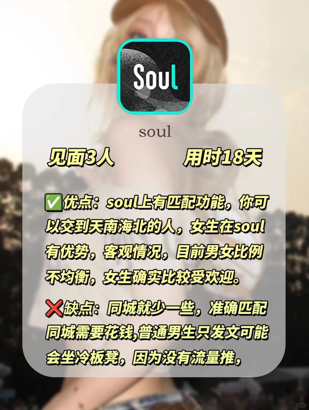 40+中年男半年社交软件面基总结