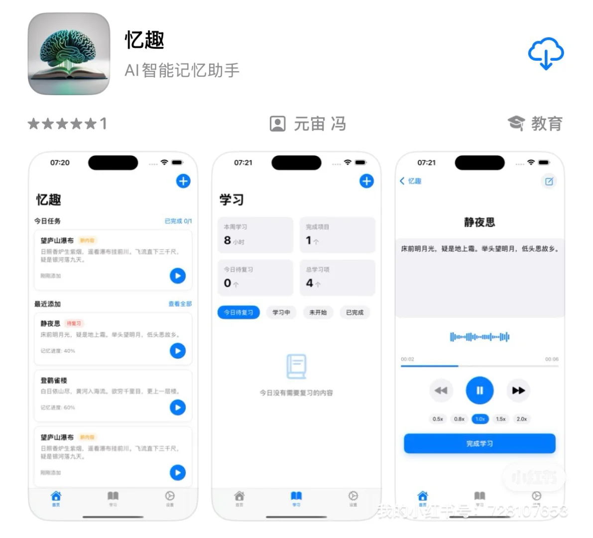 我的第一款APP发布啦