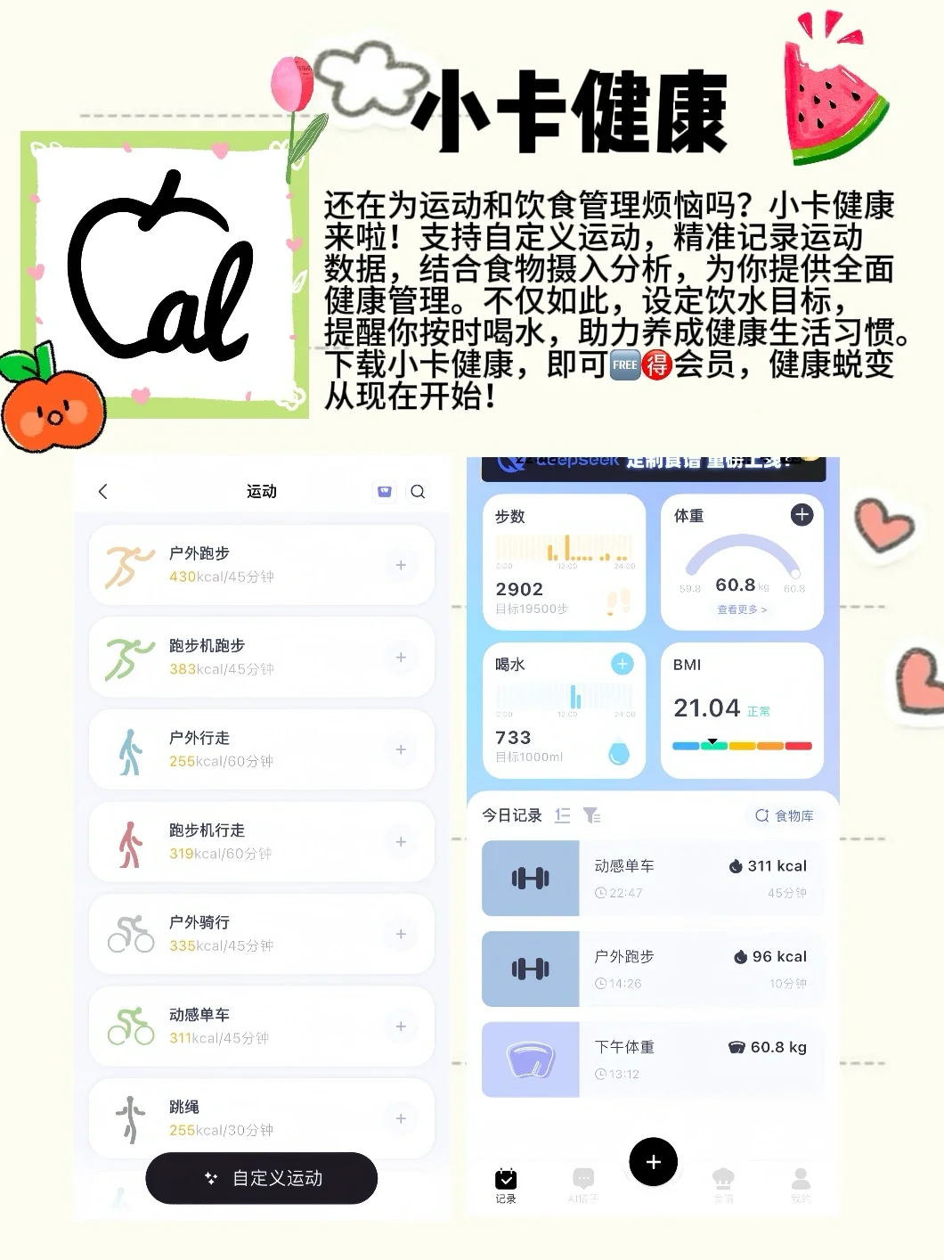 入夏前必看！几款运动记录App大测评