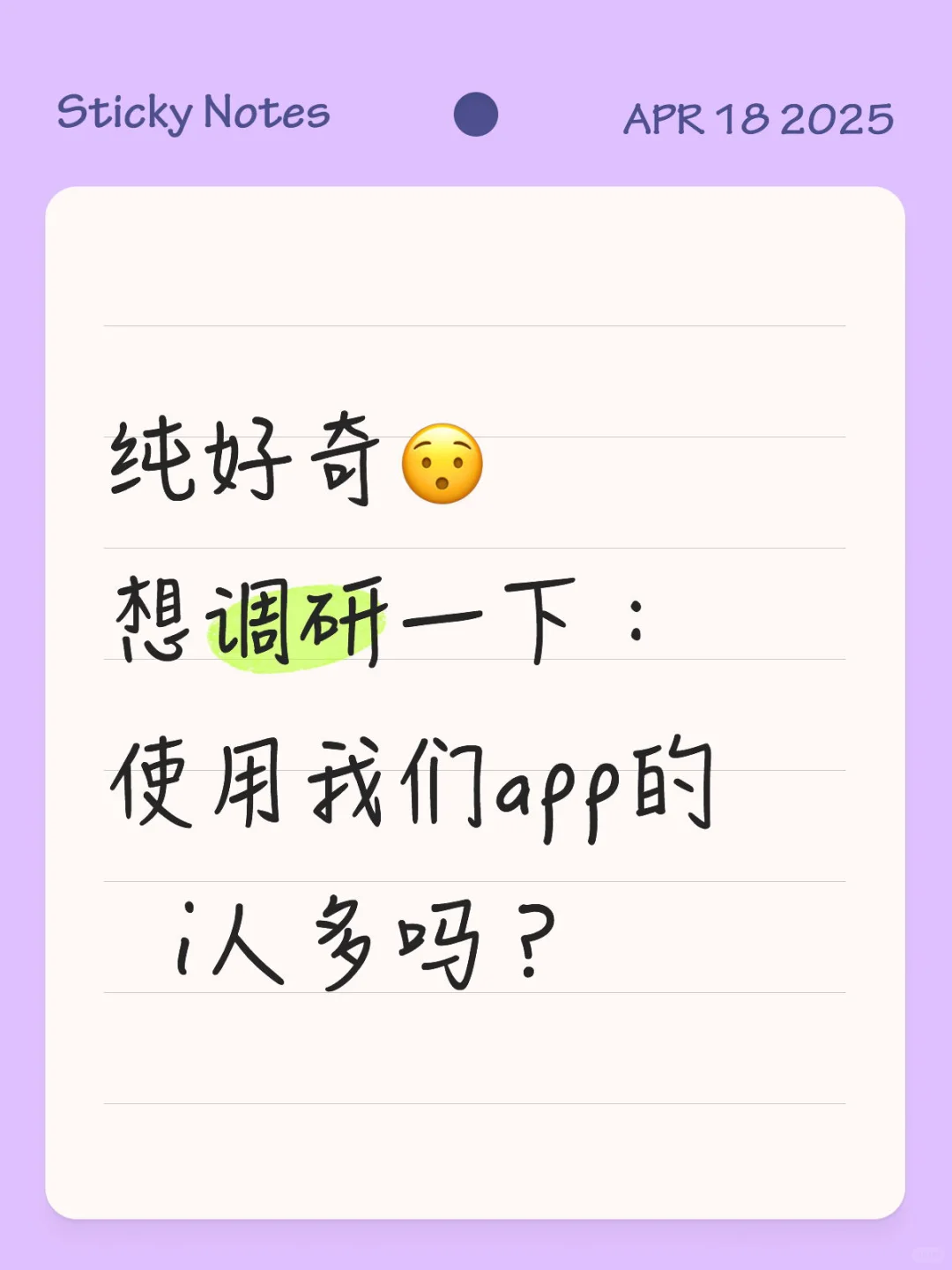 有多少i人在使用我们的app呀？