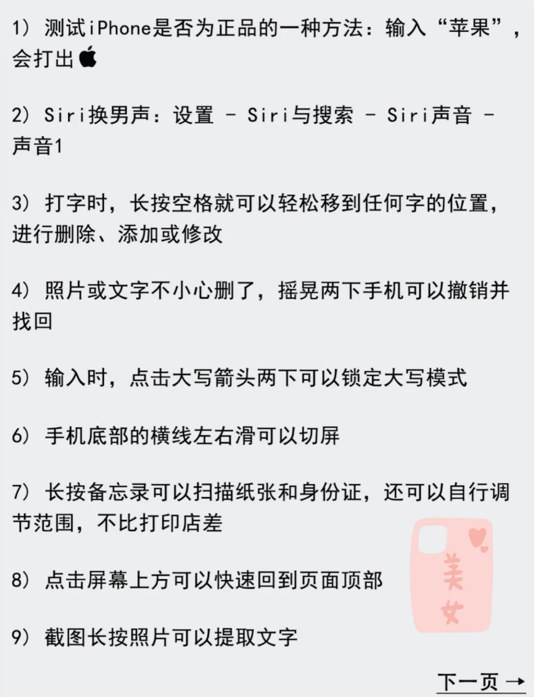 97%人不知！iPhone这36功能超绝😎