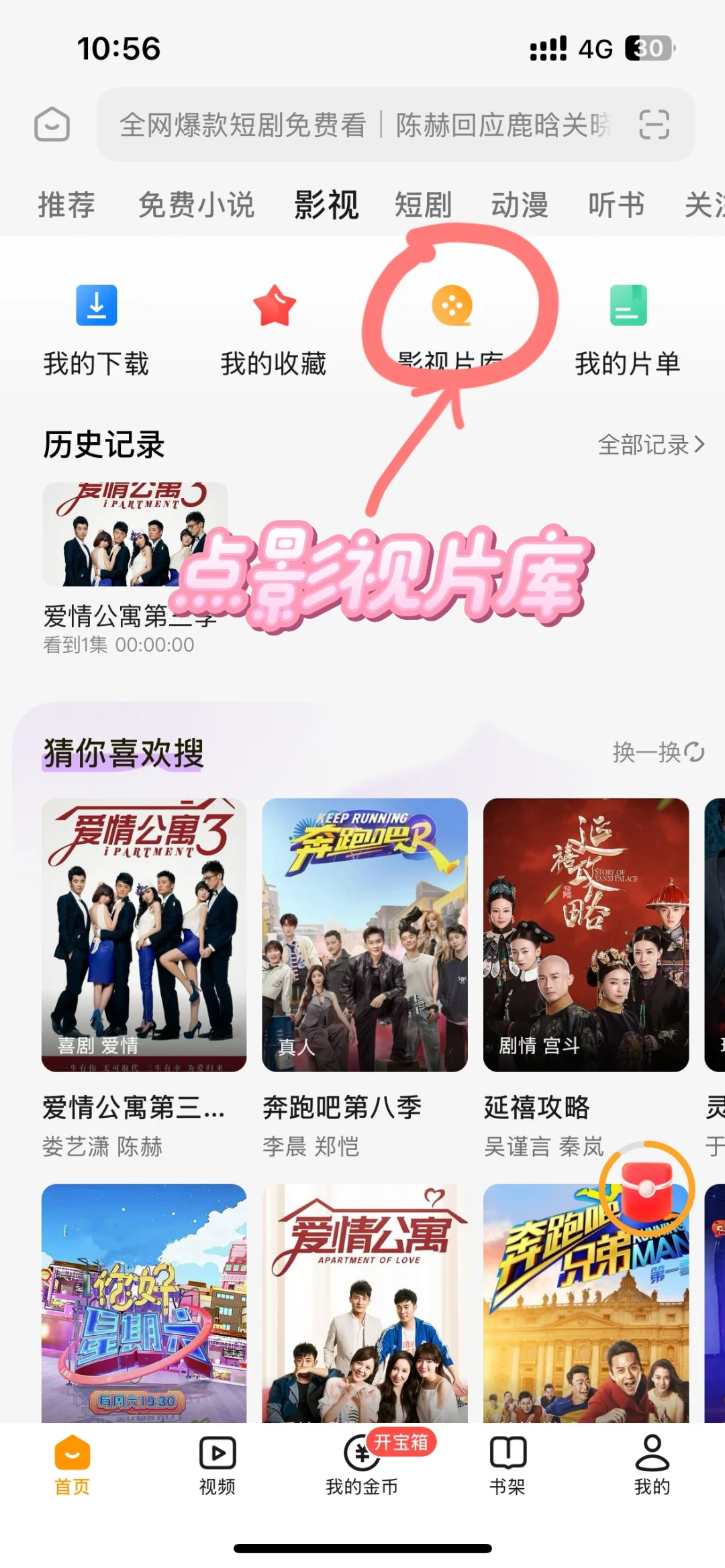 挖到一个免费追剧的app