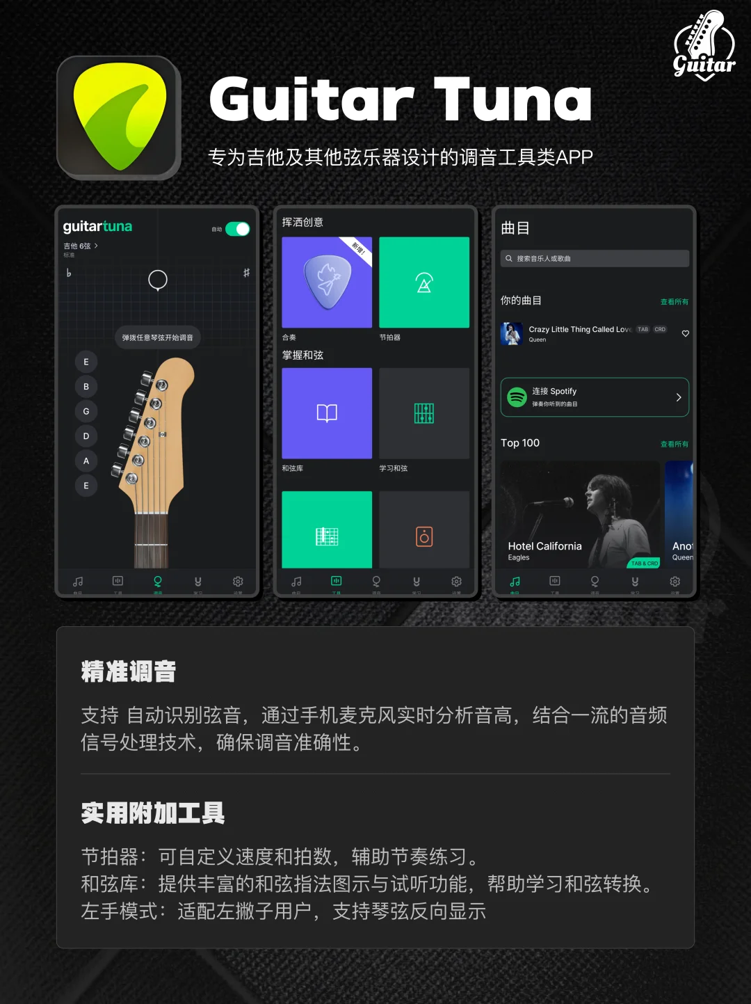 🎸新手必看!这些APP让你开挂🔥