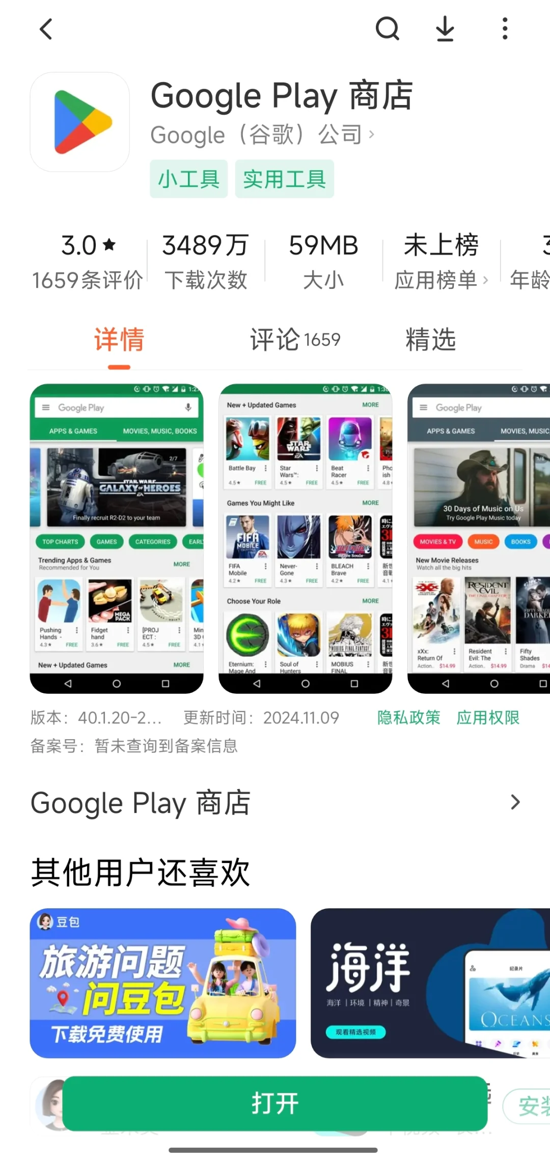 印尼生活必备APP有哪些？（详细版）