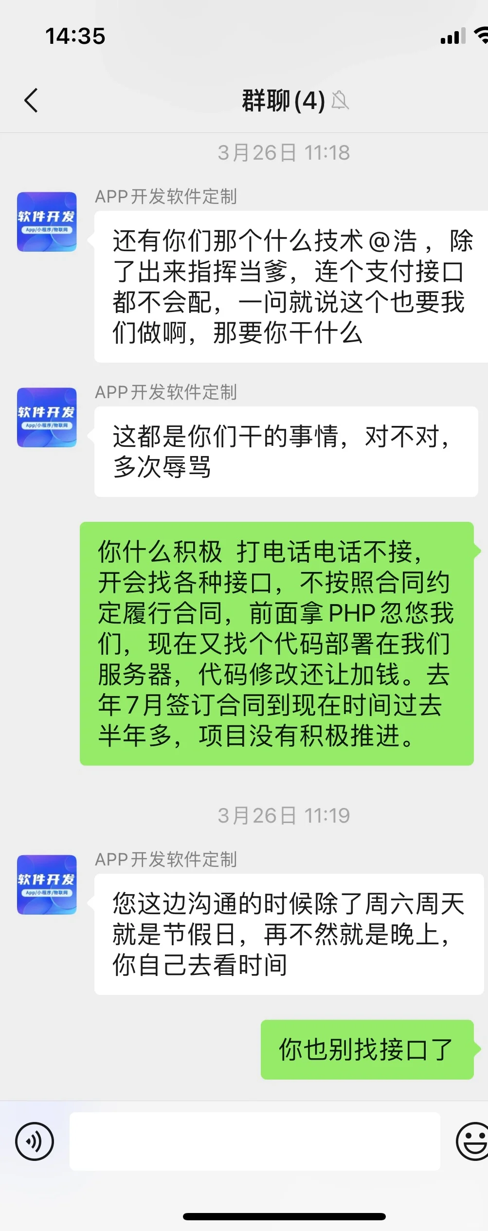 开发软件被骗