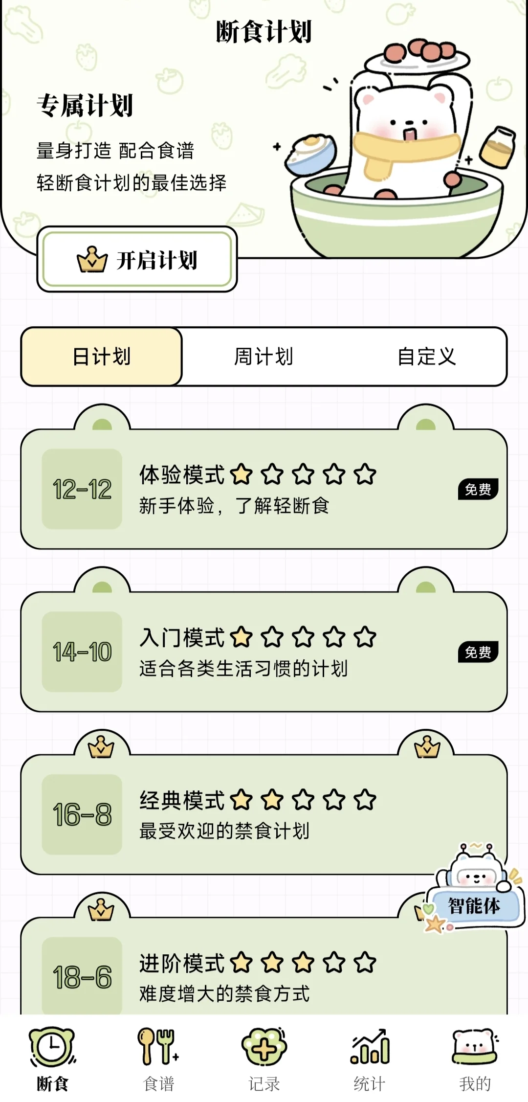 减脂宝藏记录软件