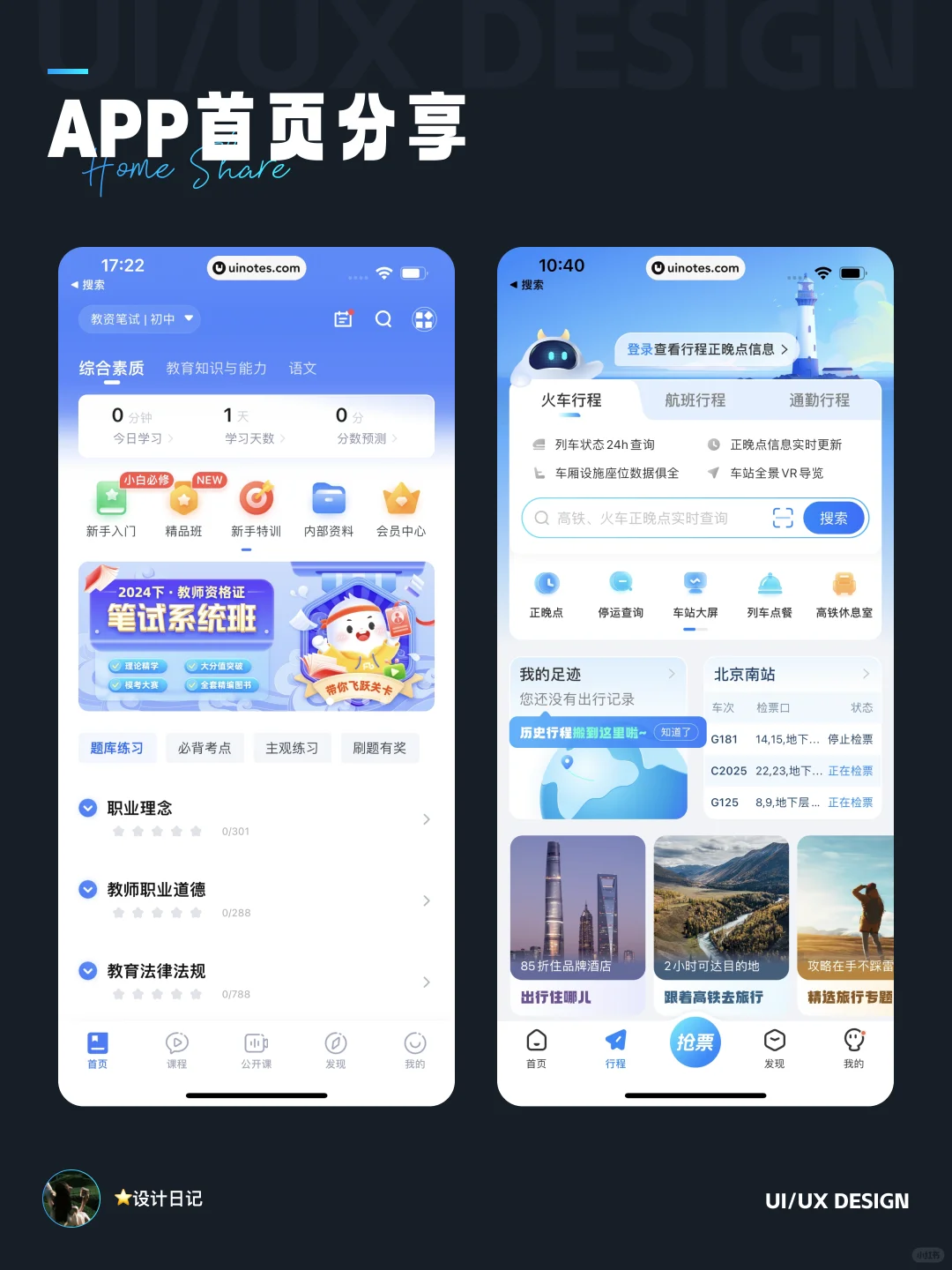 APP首页分享