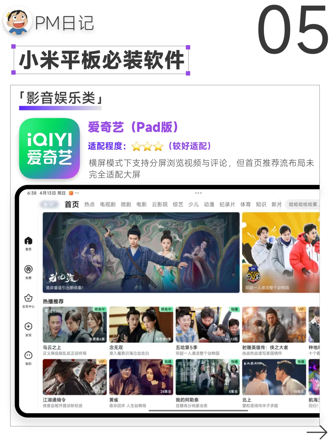 小米平板必装软件清单📱横屏适配度拉满