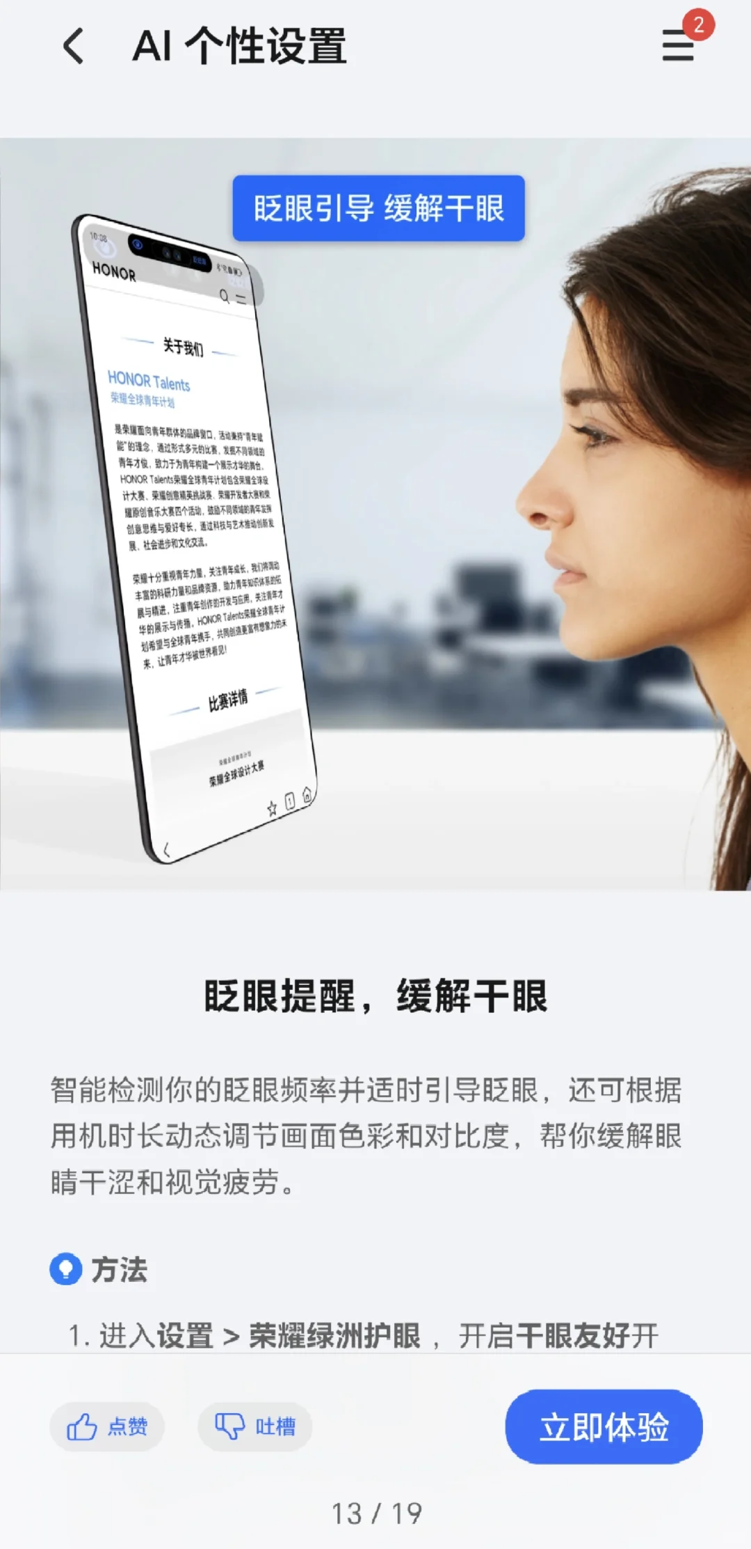 荣耀阅读APP和绿洲护眼屏体验超棒。