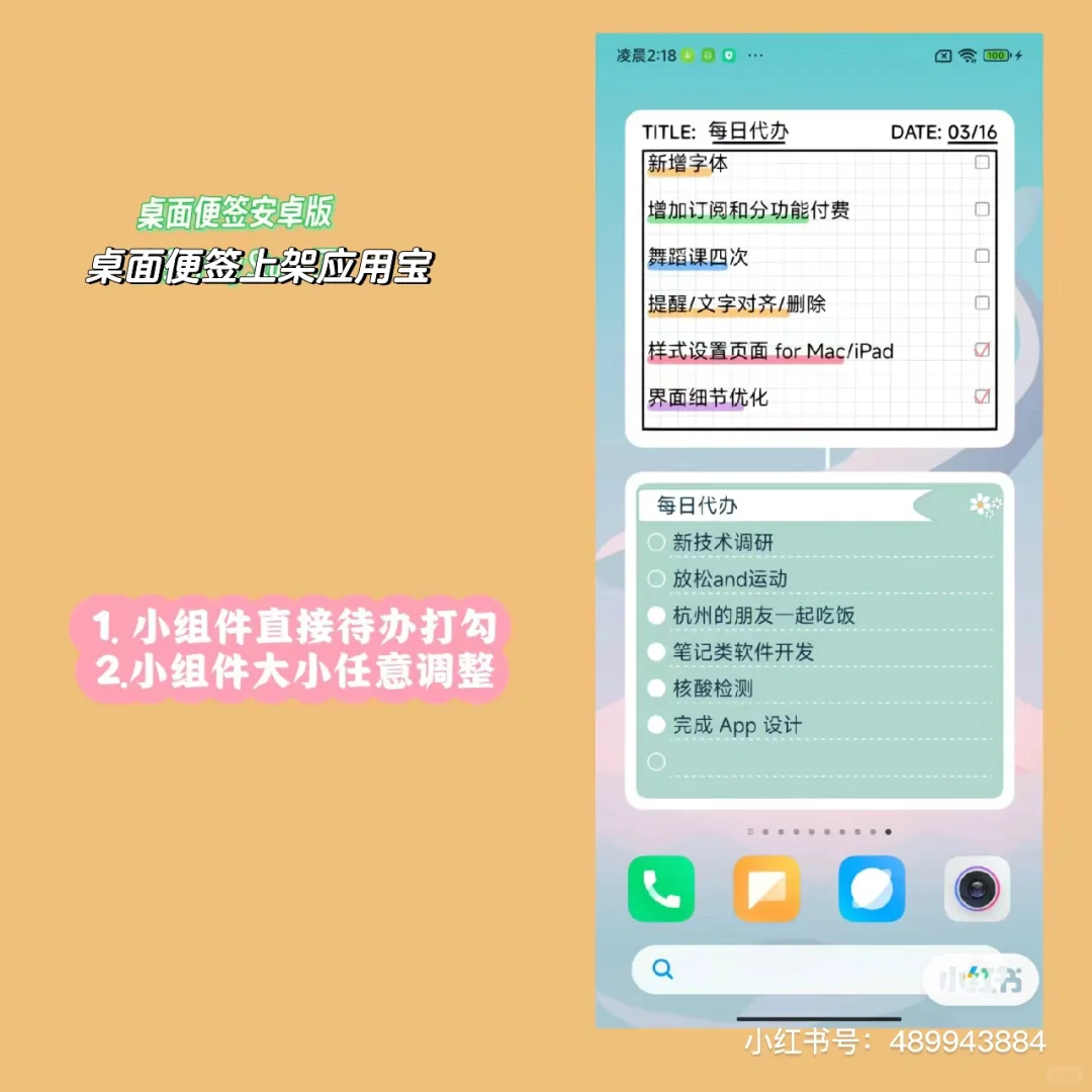 桌面便签 app 安卓版上级应用宝