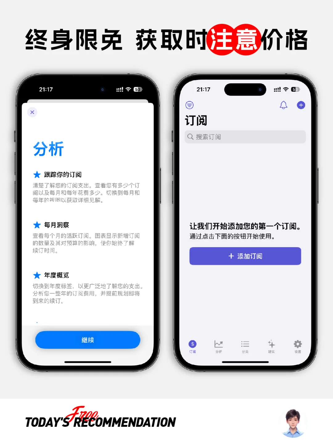 🔥现在这款订阅管理的APP终身会员正在限免！