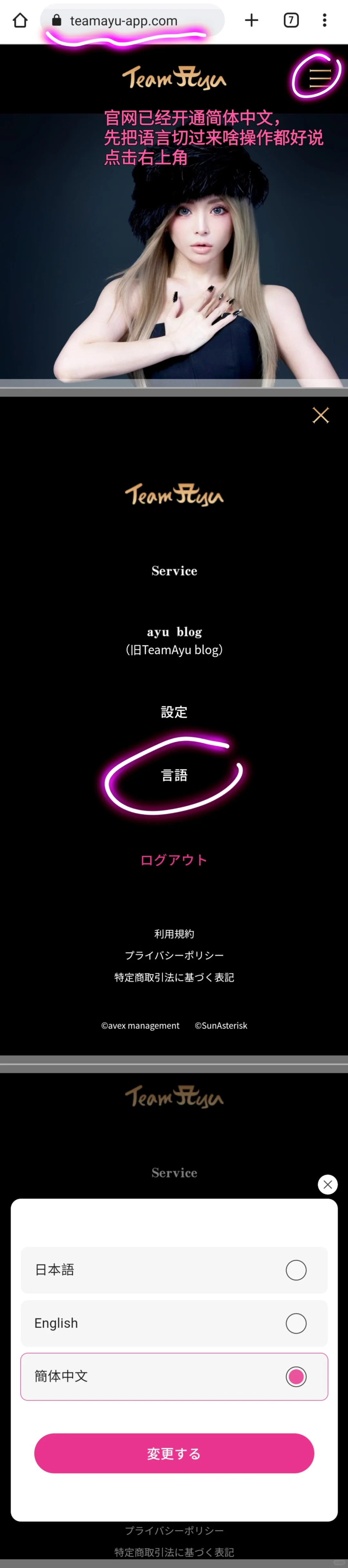【安卓】滨崎步会员App-TeamAyu使用教程