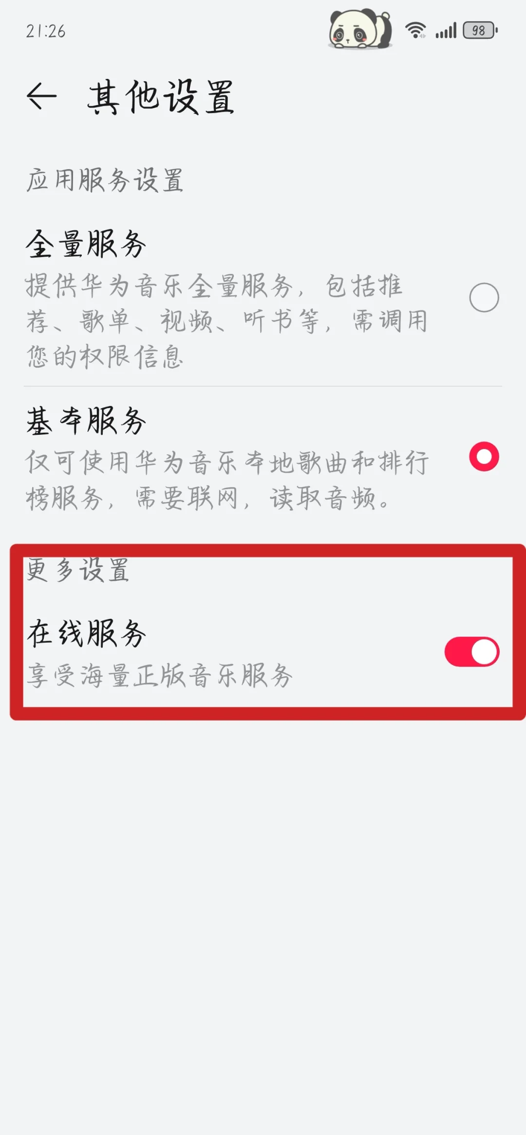华为音乐真好用！符合本人使用习惯，狂喜！
