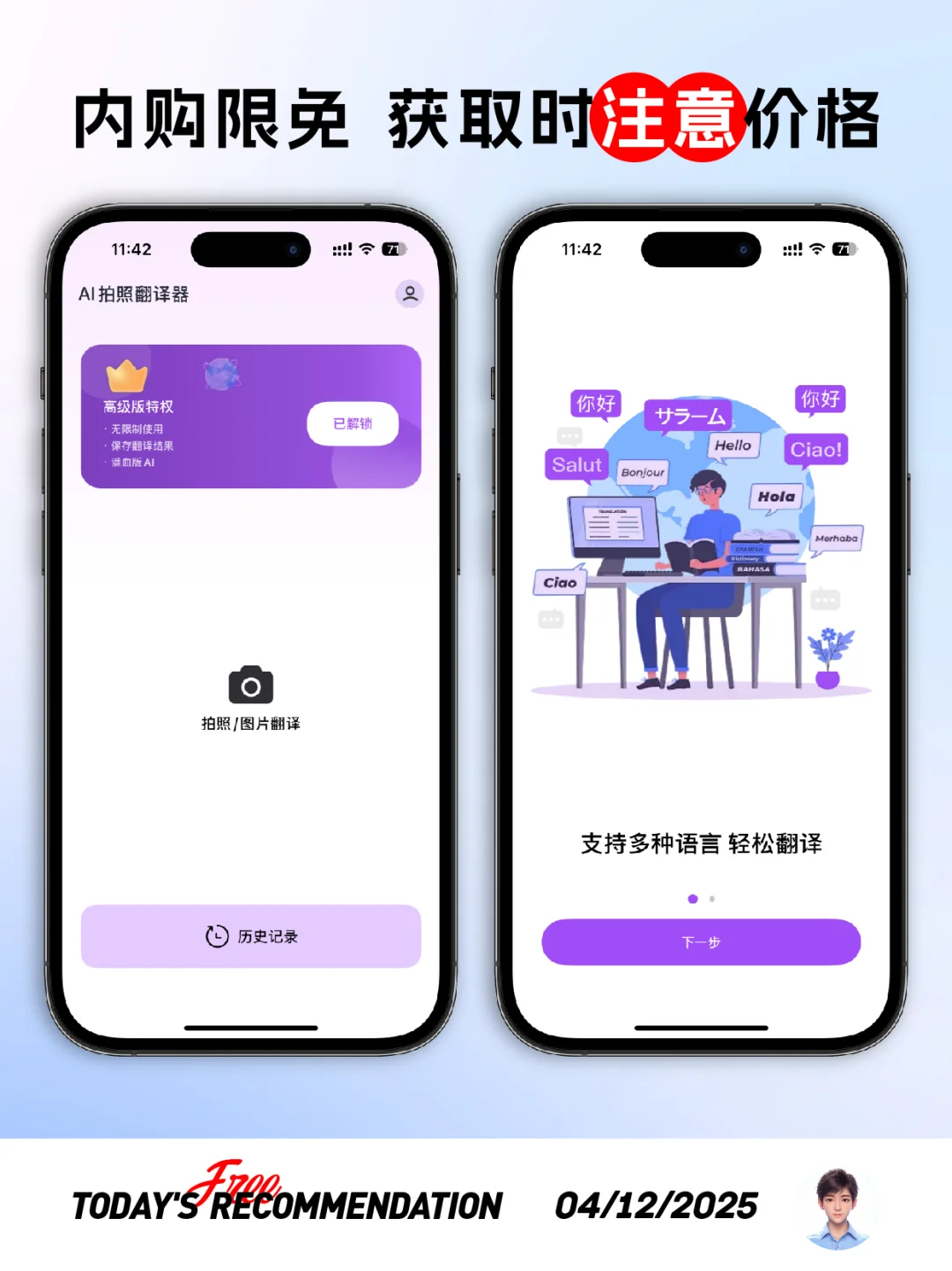 🔥拍照翻译APP,终身会员正在限免!