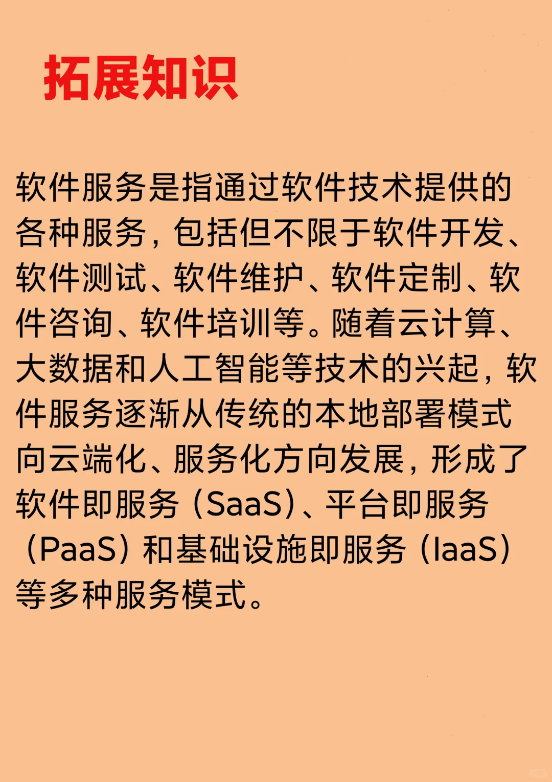 “软件服务”怎么翻译？