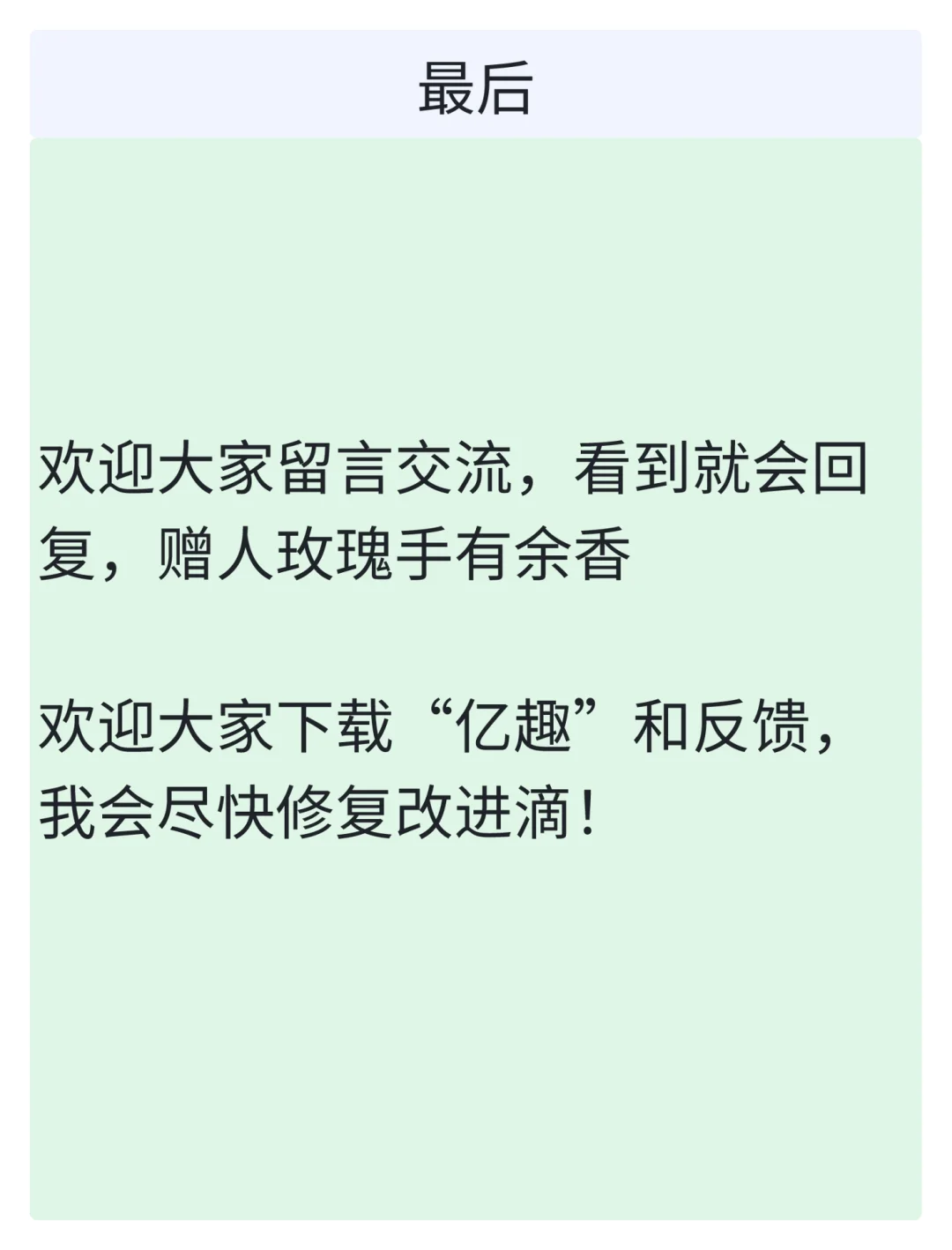 我的第一款APP发布啦